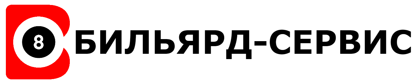 Ремонт бильярда